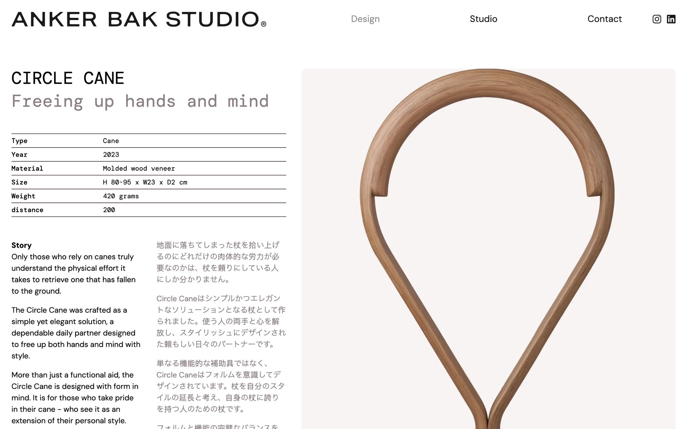 The Circle Cane page on desktop, a table of type, year and material, and the story in English and Japanese beside the cane